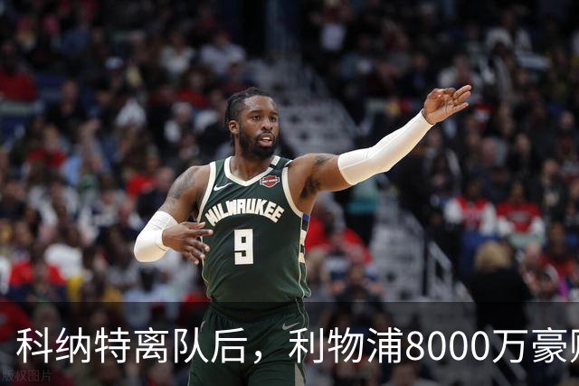 科纳特离队后，利物浦8000万豪购他：21岁雅凯被看作下一位萨利巴